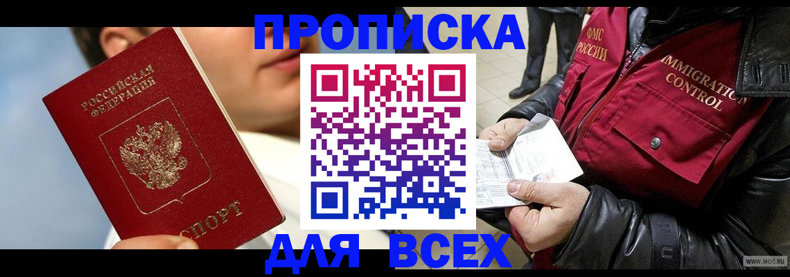 временная регистрация законно в Кызыле