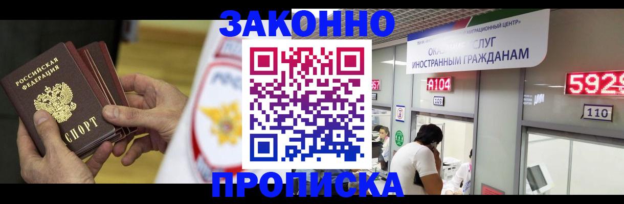 прописка в квартире в Кызыле