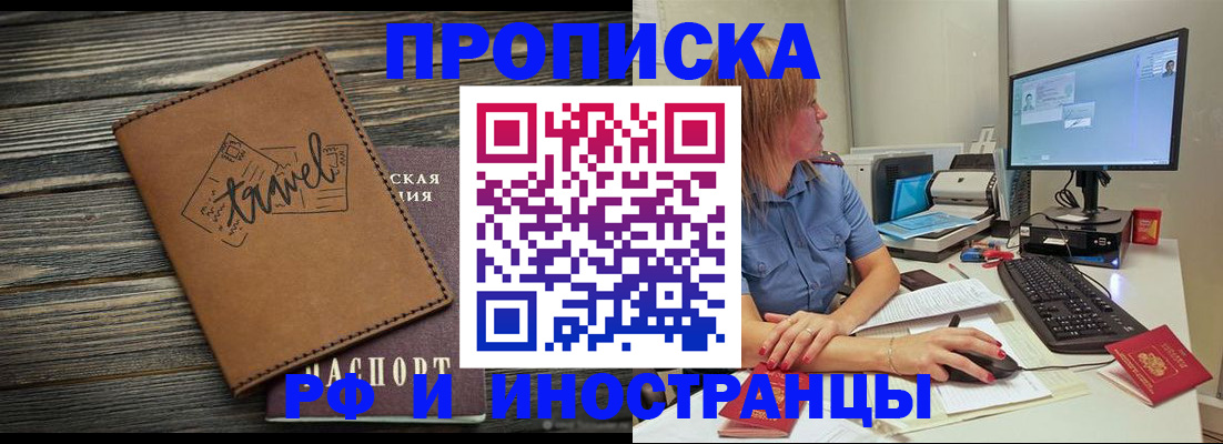 прописка в квартире в Кызыле
